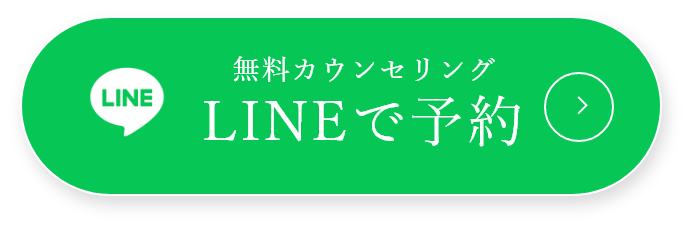 LINE予約24時間受付中
