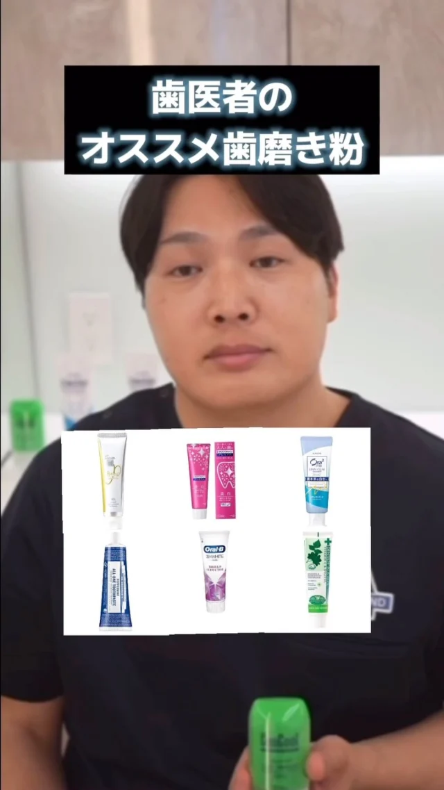 意外なアレが入ってた？！🦷
#神戸矯正歯科 #歯磨き粉 #おすすめ歯磨き粉