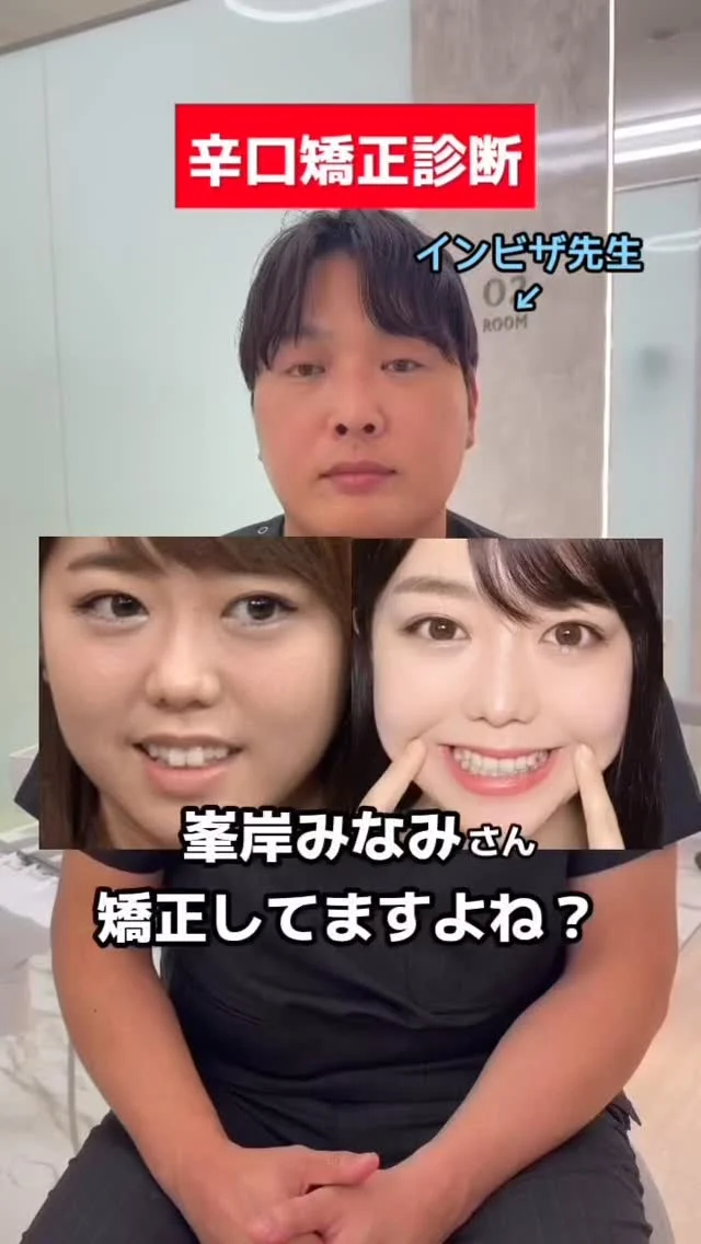 インビザ先生がプロの目線で辛口診断🔥
ワイヤー併用なし・失敗しないマウスピース矯正なら、
実績豊富な当院へお任せください。
累計2,000症例以上の実績、インビザライン公認講師が治療計画作成◎
神戸大阪、通いやすい好立地に3医院アリ👩‍⚕️

#神戸矯正歯科 #堺矯正歯科 #マウスピース矯正